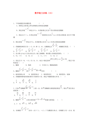 2013年高中數(shù)學(xué) 基礎(chǔ)能力訓(xùn)練（15）