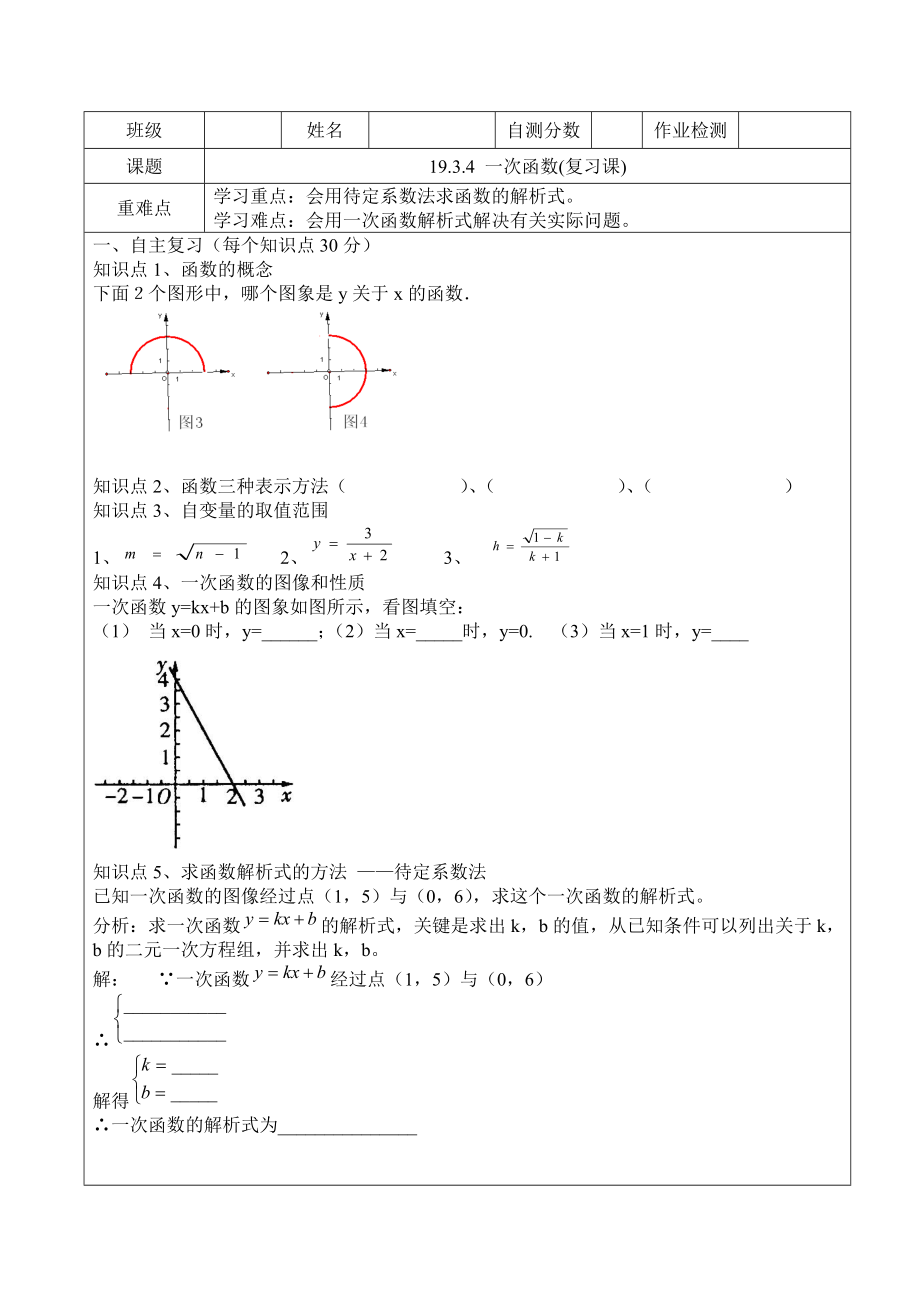 一次函數(shù)導(dǎo)學(xué)案 (2)_第1頁(yè)