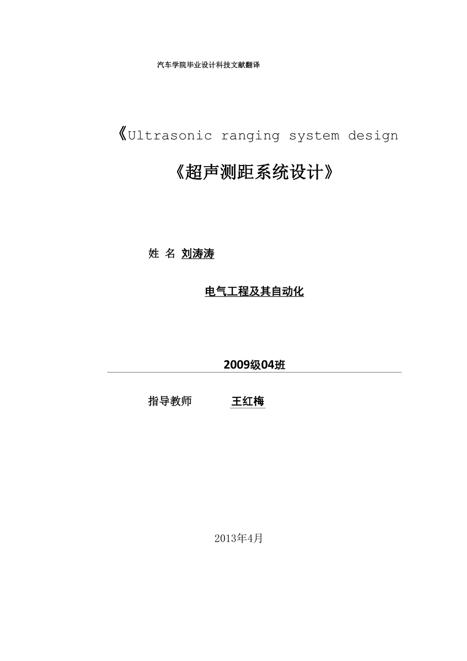 超声测距在机器人避障中的应用_第1页