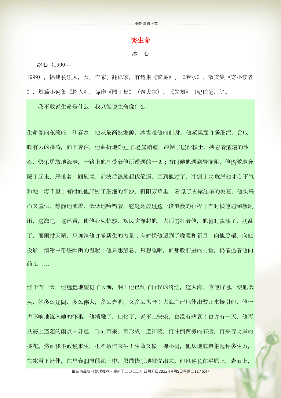 初中语文美文阅读 谈生命素材(共2页DOC)_第1页