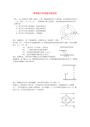 2013高考物理 考點(diǎn)訓(xùn)練例題精析 專題08 帶電粒子在電場(chǎng)中的運(yùn)動(dòng)