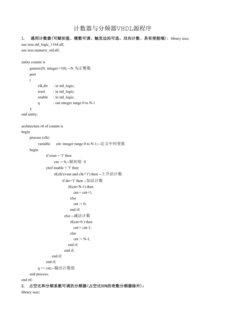 计数器与分频器VHDL源程序_第1页