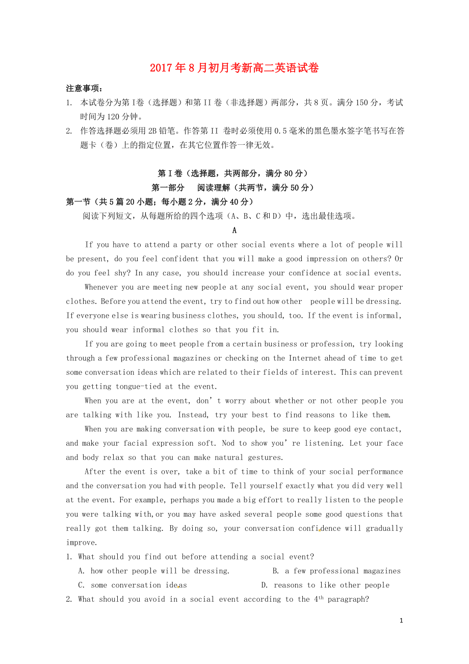 安徽省蚌埠市高二英语8月月考试题0815027_第1页