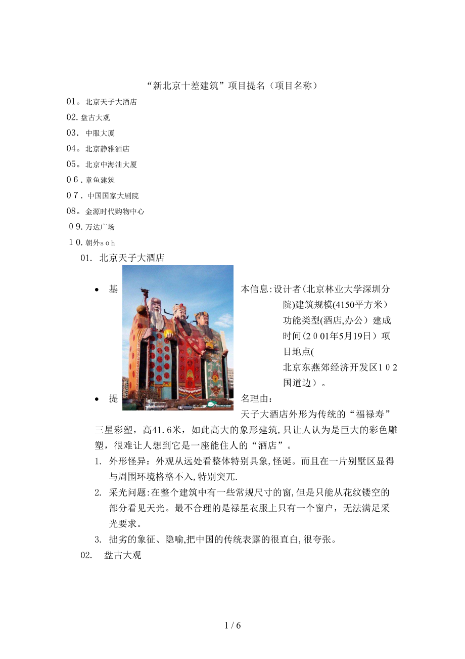 北京建筑评析_第1页