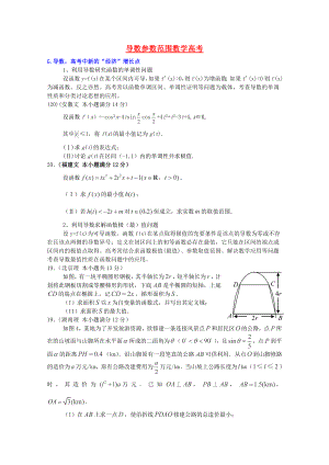 2013高考數(shù)學(xué) 解題方法攻略 參數(shù)范圍 理