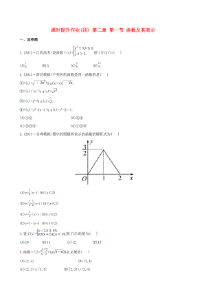 2014屆高三數(shù)學(xué)總復(fù)習(xí) 課時(shí)提升作業(yè)(四) 第二章 第一節(jié) 函數(shù)及其表示 文