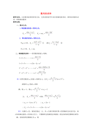 2013屆高考數(shù)學(xué)單元考點(diǎn)復(fù)習(xí)16 數(shù)列的求和