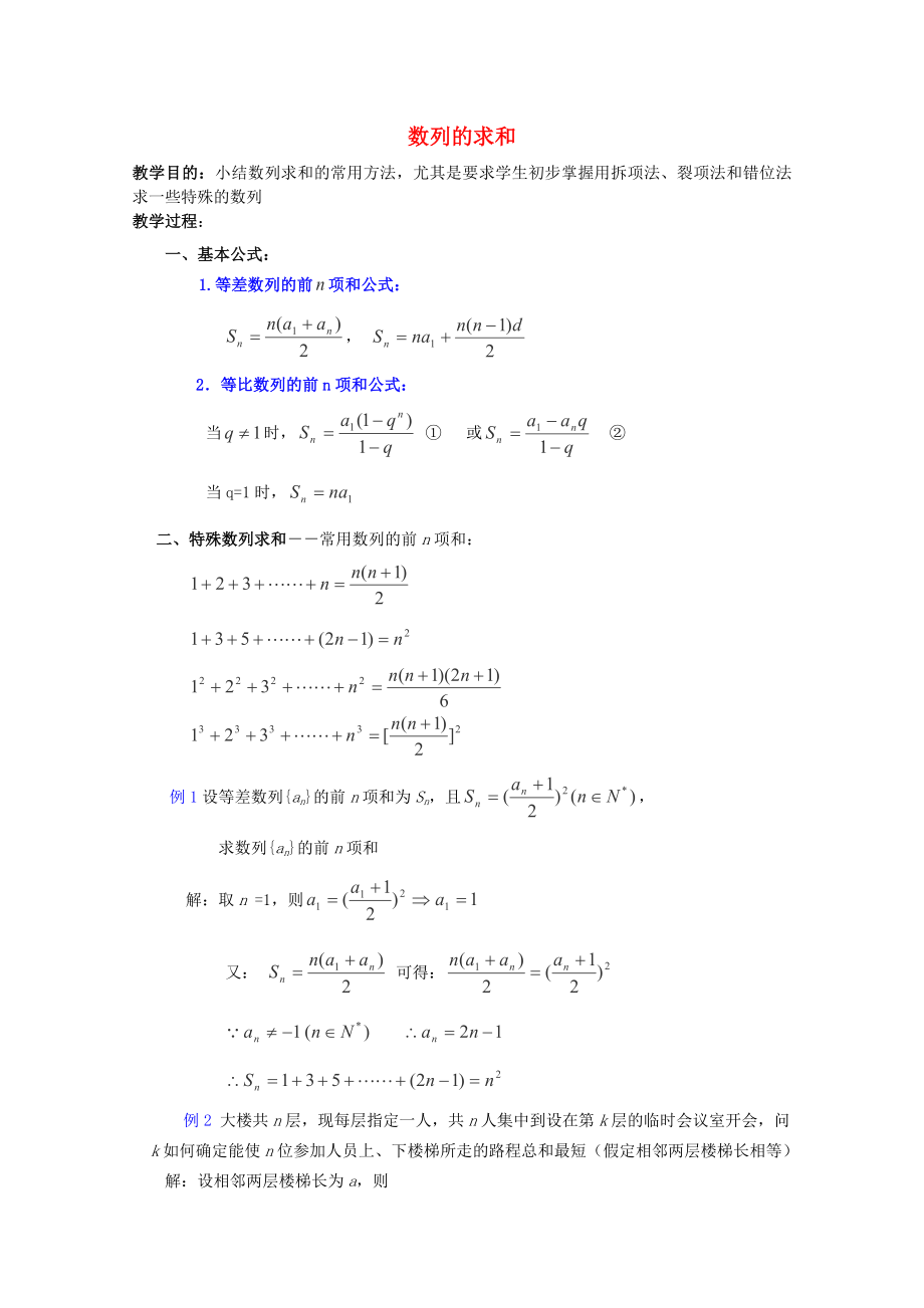 2013屆高考數(shù)學(xué)單元考點(diǎn)復(fù)習(xí)16 數(shù)列的求和_第1頁(yè)