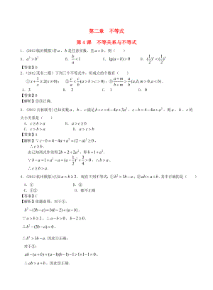 （廣東專用）2014高考數(shù)學(xué)第一輪復(fù)習(xí)用書 第4課 不等關(guān)系與不等式 文