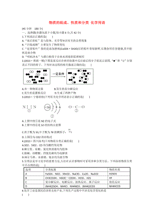 （福建專(zhuān)用）2014版高三化學(xué) 專(zhuān)題檢測(cè)卷（一） 專(zhuān)題一 第1講 物質(zhì)的組成、性質(zhì)和分類(lèi) 化學(xué)用語(yǔ)（含解析）