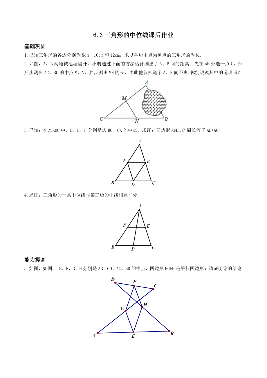 三角形的中位线课后练习_第1页