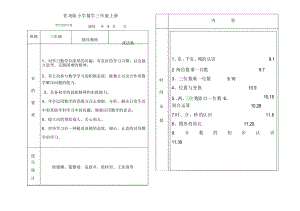 小學(xué)數(shù)學(xué)三年級上冊 優(yōu)生培養(yǎng)計劃及記錄