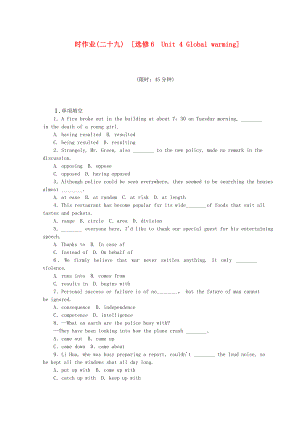 （北京專用）2014屆高考英語一輪復習方案 作業(yè)手冊（29） Unit 4 Global warming（含解析） 新人教版選修6