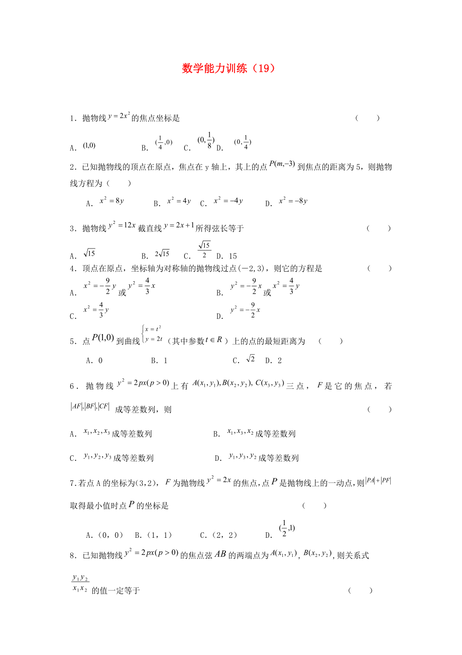 2013年高中數(shù)學(xué) 基礎(chǔ)能力訓(xùn)練（19）_第1頁(yè)