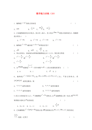 2013年高中數(shù)學(xué) 基礎(chǔ)能力訓(xùn)練（19）