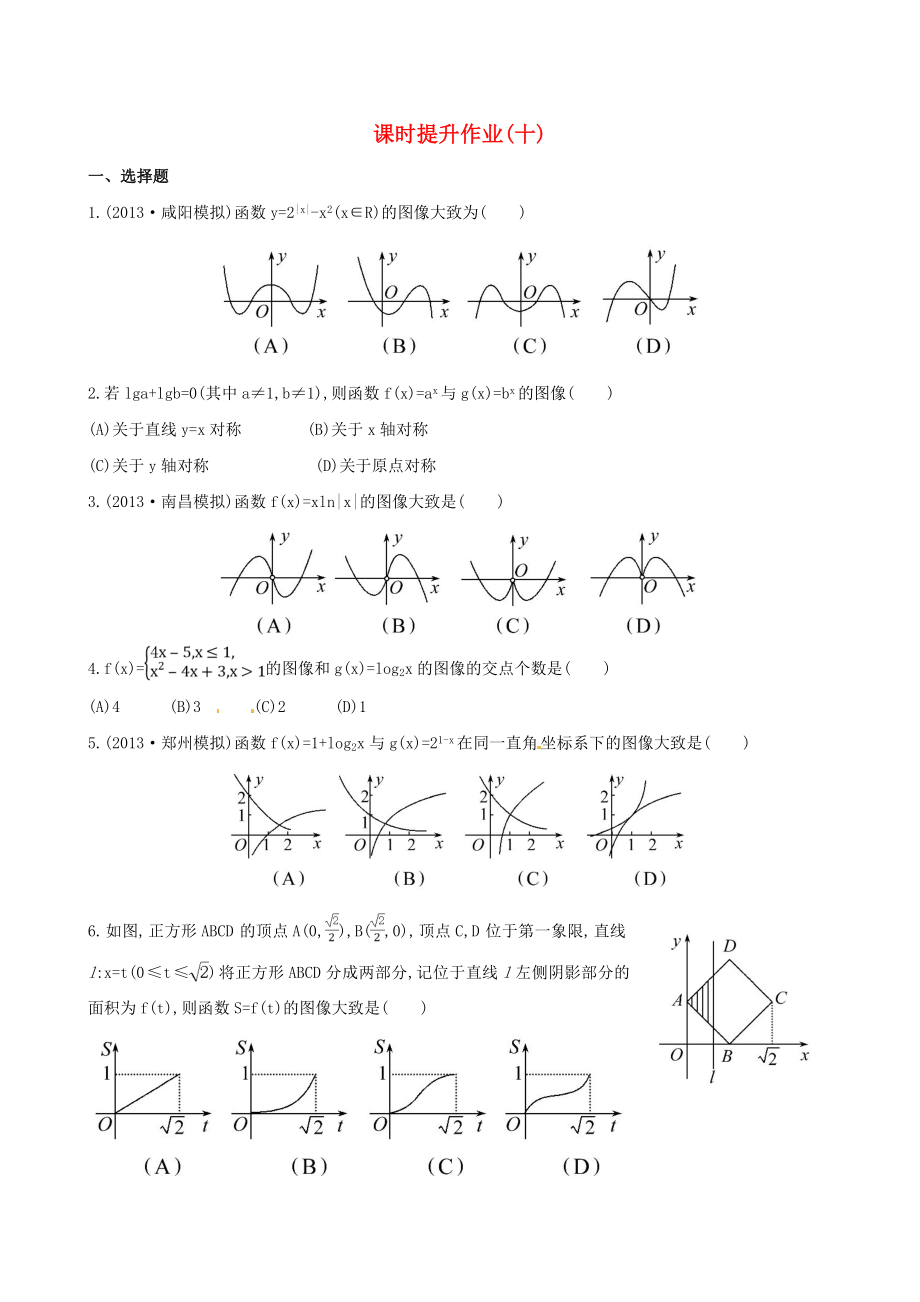 2014屆高考數(shù)學(xué)總復(fù)習(xí) 課時(shí)提升作業(yè)(十) 第二章 第七節(jié) 文_第1頁