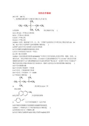 （福建專用）2014版高三化學(xué) 專題檢測(cè)卷（十三） 專題六 有機(jī)化學(xué)基礎(chǔ)（含解析）