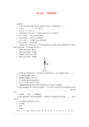 （廣東專用）2014屆高三化學(xué)一輪復(fù)習(xí)精練 第36講 氣體的制?。ê馕觯?新人教版