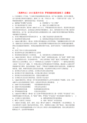 （高頻考點）2015版高中歷史 羅斯福新政配套練習 岳麓版