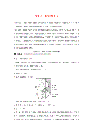 （課標(biāo)通用）2015高考地理二輪復(fù)習(xí) 考前三個月 第一部分 專題3-10 城市與城市化