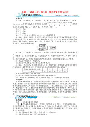 2013年全國高考數(shù)學第二輪復習 專題七 概率與統(tǒng)計第3講 隨機變量及其分布列 理