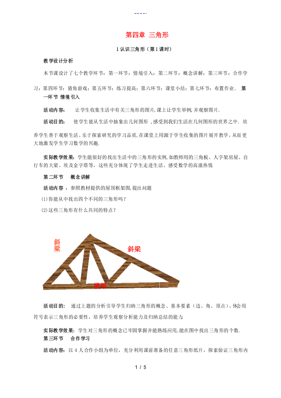 廣東省佛山市順德區(qū)七年級數(shù)學下冊 4.1 認識三角形教案 北師大版-北師大版初_第1頁