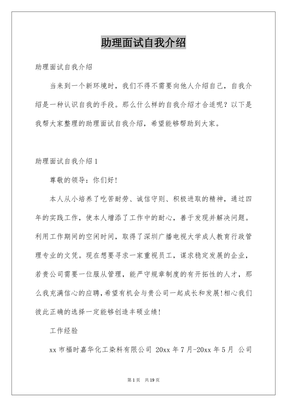 助理面試自我介紹_第1頁