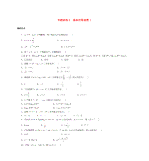 2015年高二數(shù)學 專題訓練2 基本初等函數(shù)