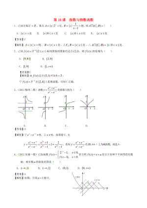 （廣東專用）2014高考數(shù)學(xué)第一輪復(fù)習(xí)用書 第16課 指數(shù)與指數(shù)函數(shù) 文