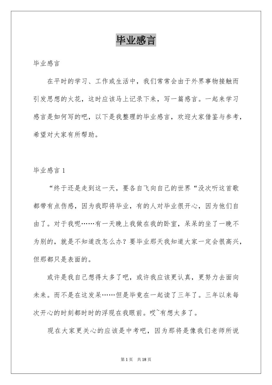 毕业感言_第1页