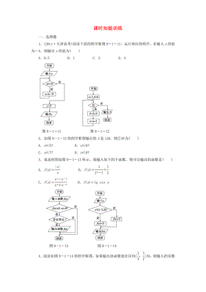 （廣東專用）2013高考數(shù)學(xué)總復(fù)習(xí) 9-1 課時跟蹤練習(xí) 文（含解析）