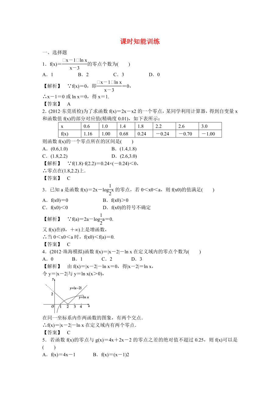 （廣東專用）2013高考數(shù)學(xué)總復(fù)習(xí)第二章第八節(jié) 課時(shí)跟蹤訓(xùn)練 理_第1頁