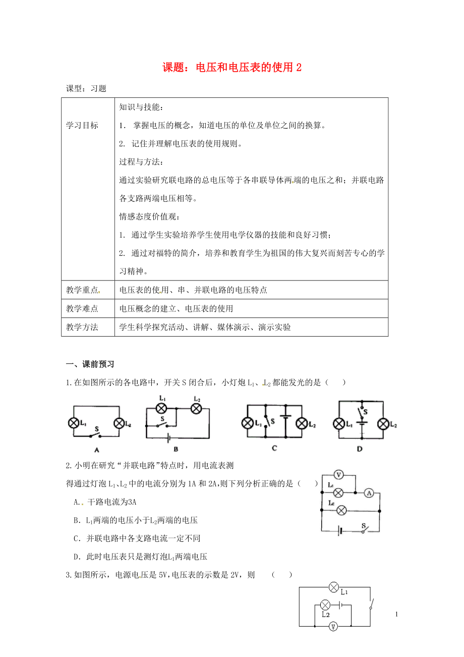 江苏省扬州市江都区丁沟镇九年级物理上册13.4电压和电压表的使用学案2无答案新版苏科版072_第1页