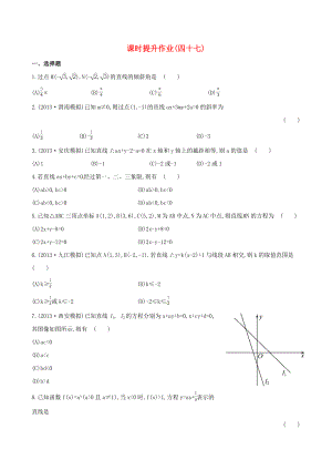 2014屆高考數(shù)學總復習 課時提升作業(yè)(四十七) 第八章 第一節(jié) 文