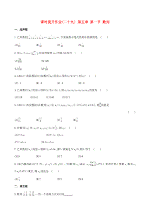 2014屆高三數(shù)學(xué)總復(fù)習(xí) 課時(shí)提升作業(yè)(二十九) 第五章 第一節(jié) 數(shù)列 文