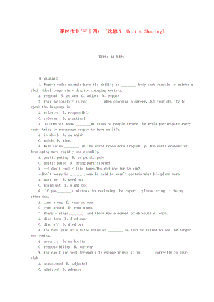 （北京專用）2014屆高考英語一輪復(fù)習(xí)方案 作業(yè)手冊（34） Unit 4 Sharing（含解析） 新人教版選修7