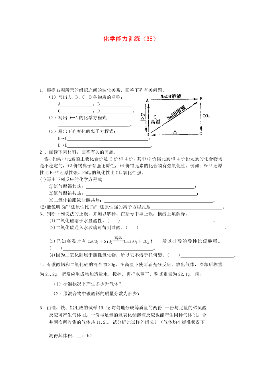 2012-2013學(xué)年高二化學(xué)第一學(xué)期 能力訓(xùn)練（38）_第1頁(yè)