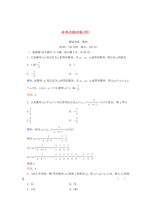 2013高考數(shù)學(xué) 多考點綜合練 數(shù)列 理 新人教A版