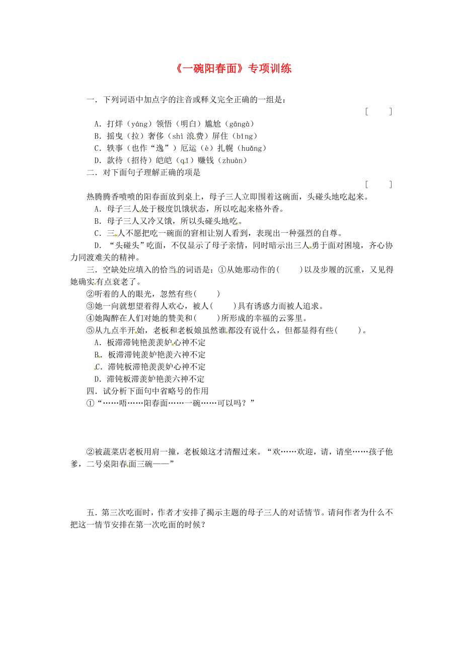 2013-2014學(xué)年高中語(yǔ)文 3.9《一碗陽(yáng)春面》同步測(cè)試 滬教版必修1_第1頁(yè)