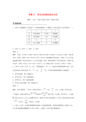 （廣東專用）2015高考化學(xué)二輪復(fù)習(xí) 考前三個月 第一部分 專題4 常見元素及其重要化合物12