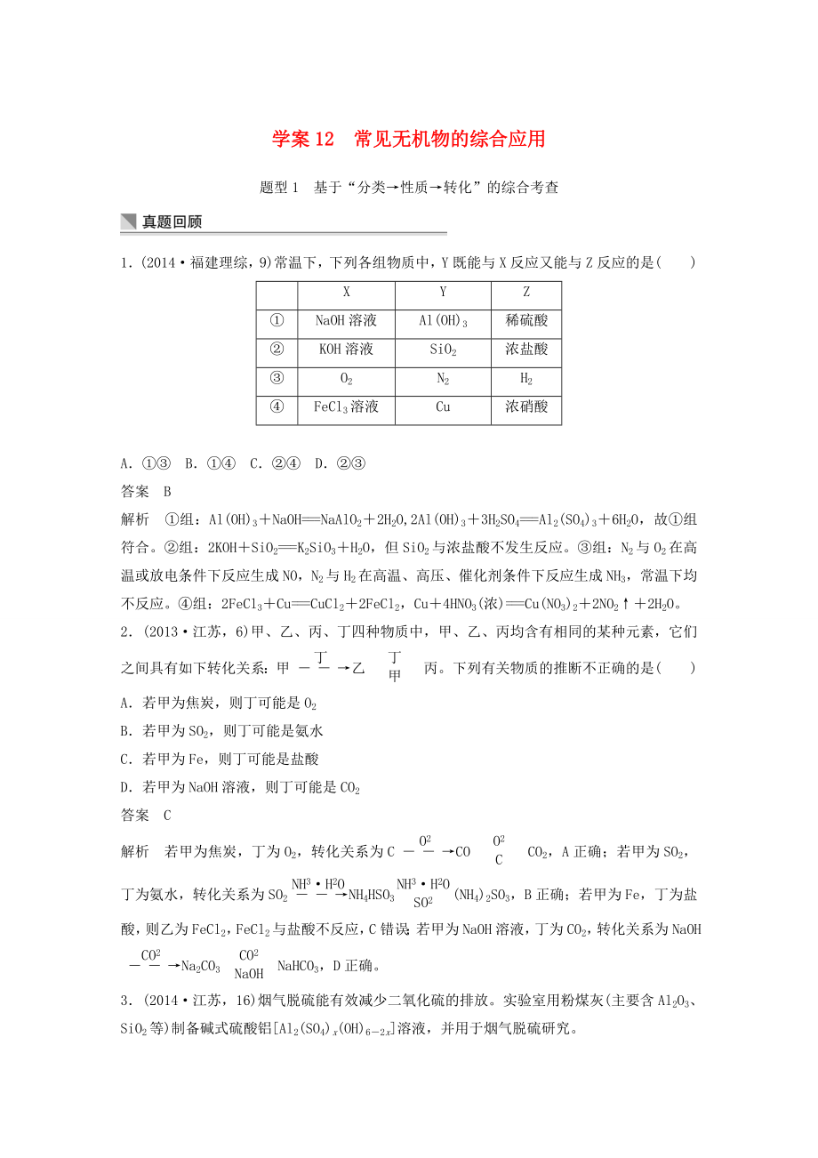 （廣東專用）2015高考化學(xué)二輪復(fù)習(xí) 考前三個(gè)月 第一部分 專題4 常見元素及其重要化合物12_第1頁