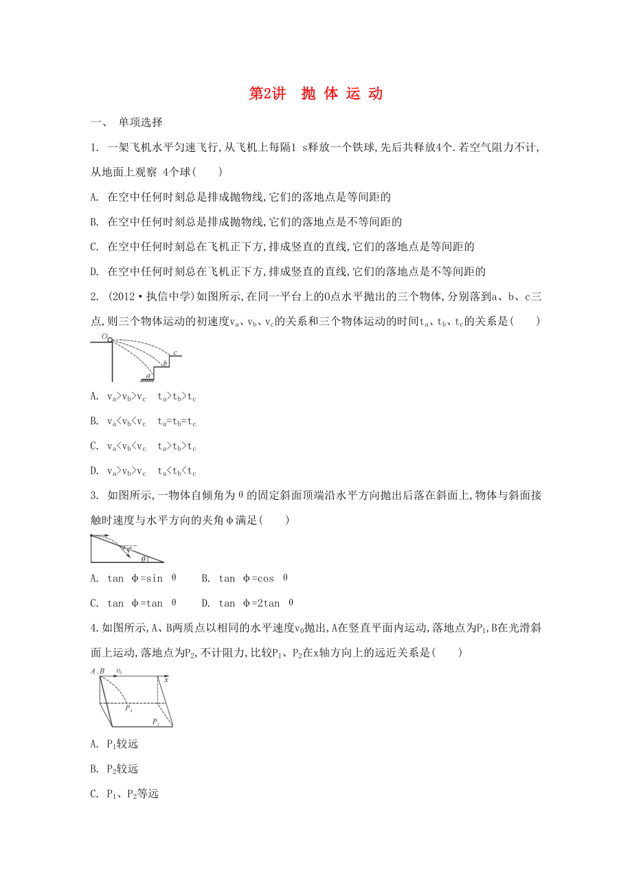 2015屆高考物理二輪復(fù)習(xí)必備章節(jié)檢測(cè) 第4章 檢測(cè)2 拋體運(yùn)動(dòng)_第1頁(yè)