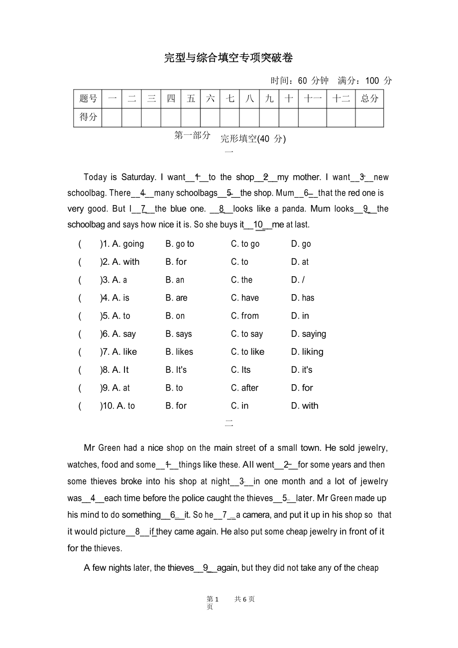 小學(xué)六年級下冊英語R-精通版 專項突破卷完型與綜合填空卷 6年級(R-JT版)_第1頁