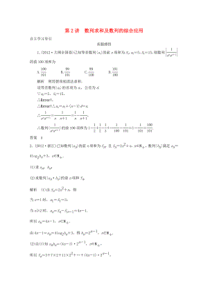 2013屆高三數(shù)學(xué)二輪復(fù)習(xí) 專題三 第2講 數(shù)列求和及數(shù)列的綜合應(yīng)用教案