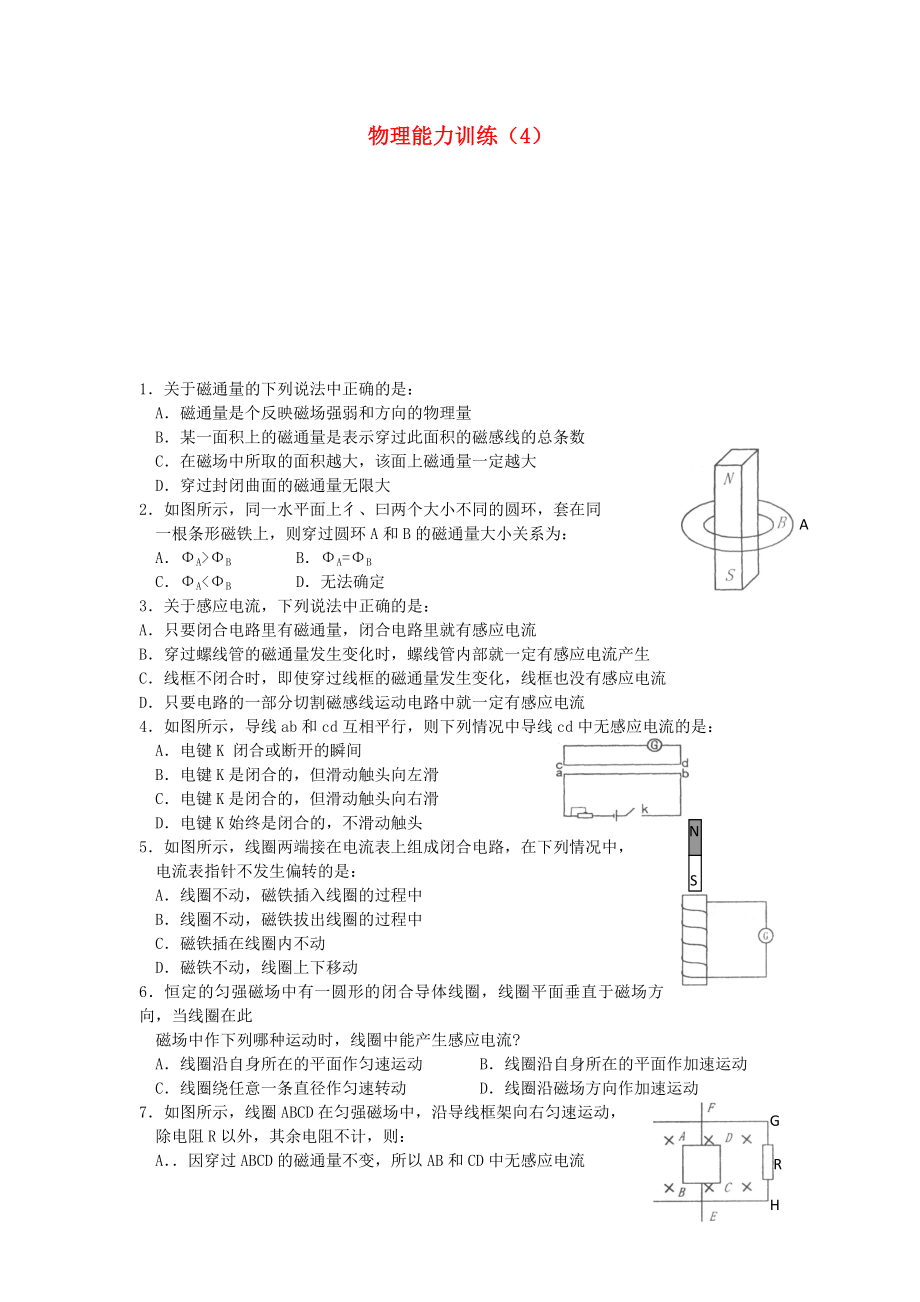 2012-2013學(xué)年高二物理第二學(xué)期 能力訓(xùn)練（4）_第1頁(yè)