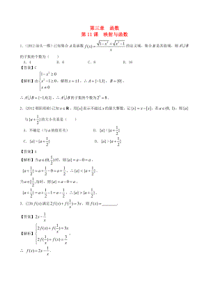 （廣東專用）2014高考數學第一輪復習用書 第11課 映射與函數 文