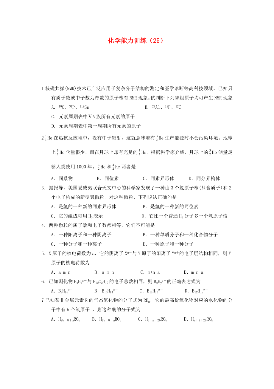 2012-2013學(xué)年高二化學(xué)第一學(xué)期 能力訓(xùn)練（25）_第1頁(yè)