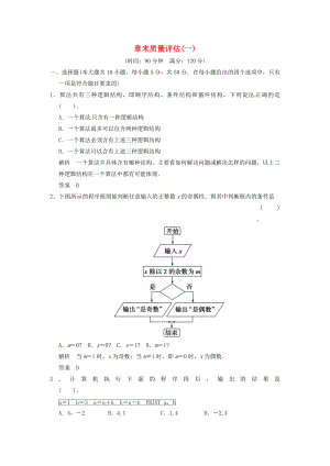 2013年高中數(shù)學 第1章章末質(zhì)量練習 新人教A版必修3