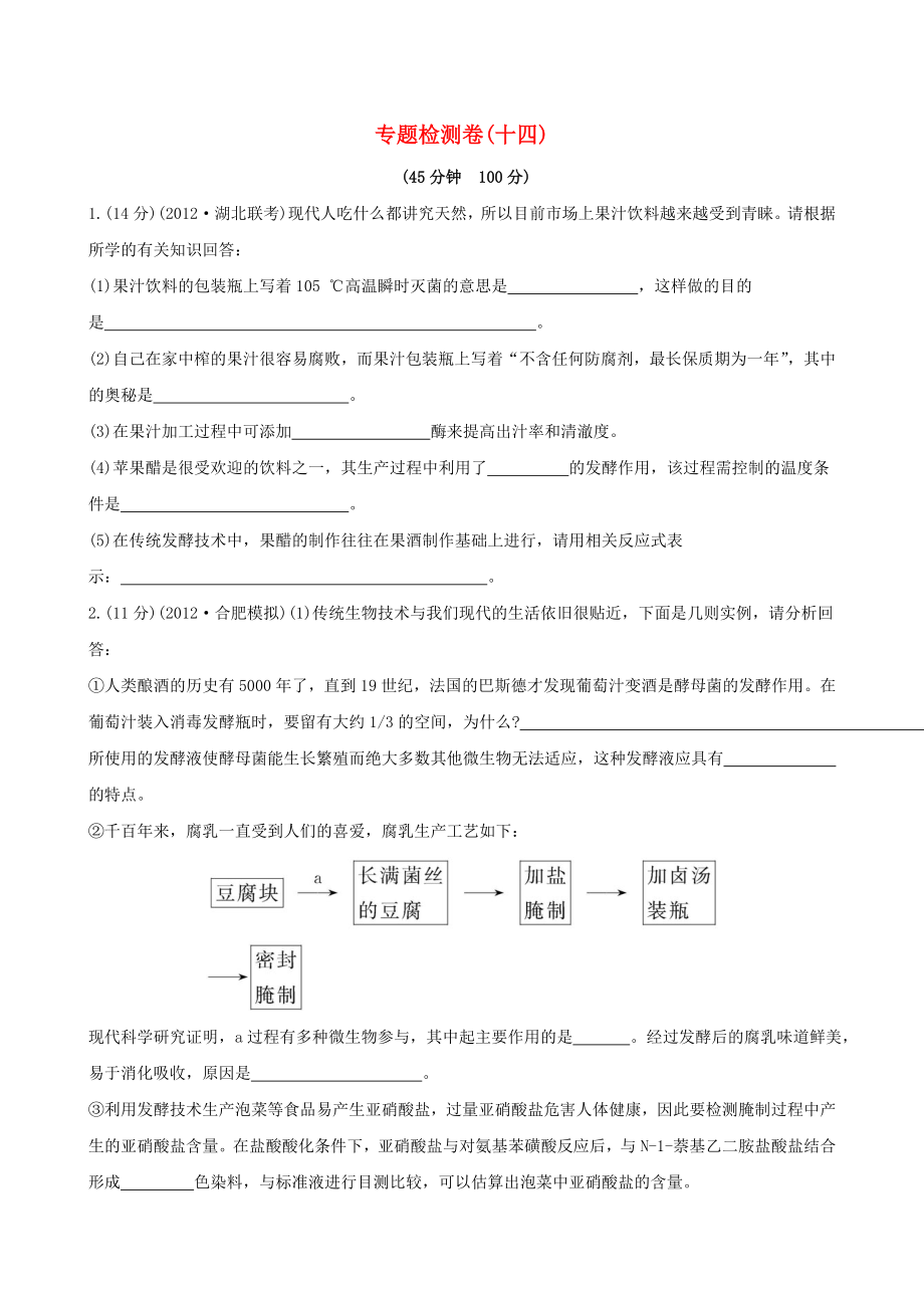 2013高考生物 模擬沖刺16天 8.1微生物的利用和生物技術(shù)在食品加工中的應(yīng)用_第1頁(yè)