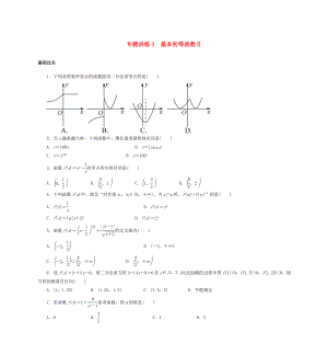 2015年高二數(shù)學(xué) 專題訓(xùn)練3 基本初等函數(shù)